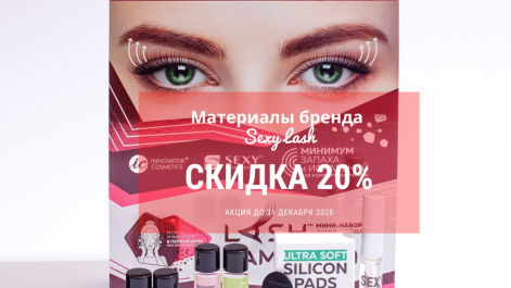 Lash-мастера радостная новость!